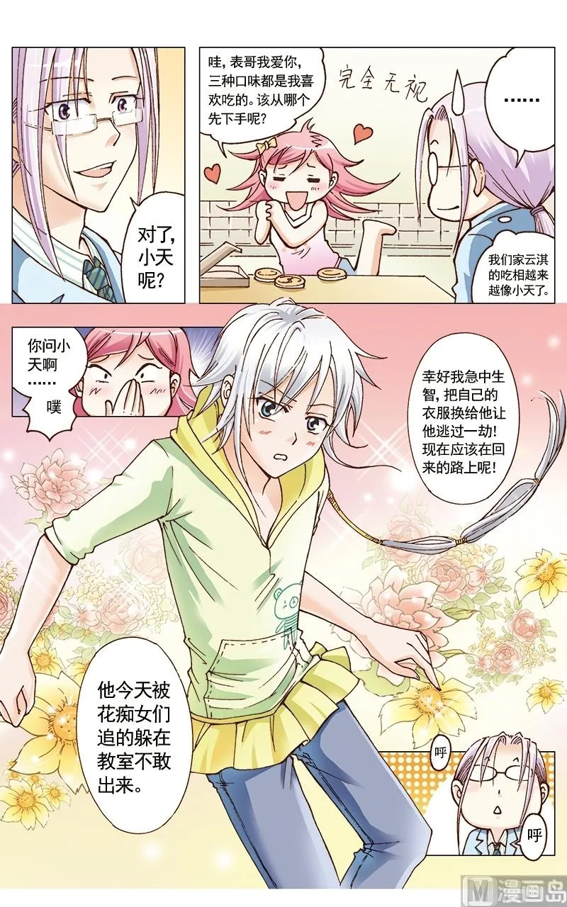 第29话 第3页