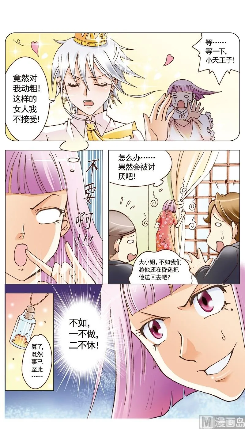第29话 第8页