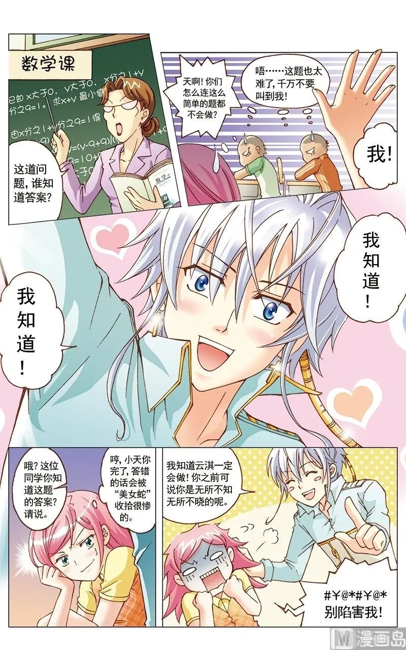 第22话 第8页