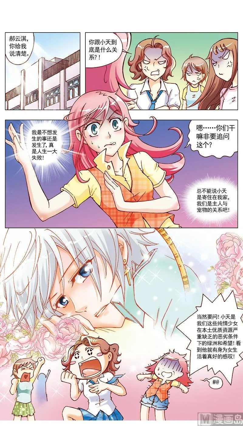 第23话 第3页