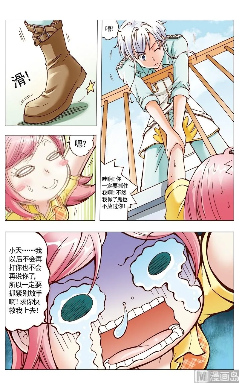 第23话 第10页