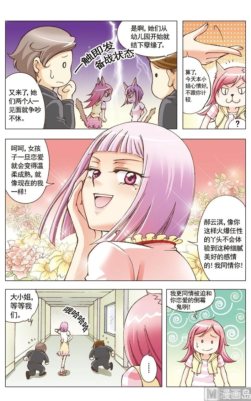 第25话 第8页