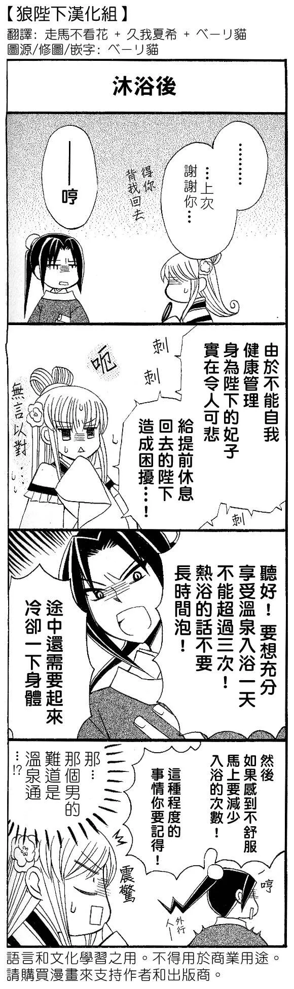 温泉四格 第2页