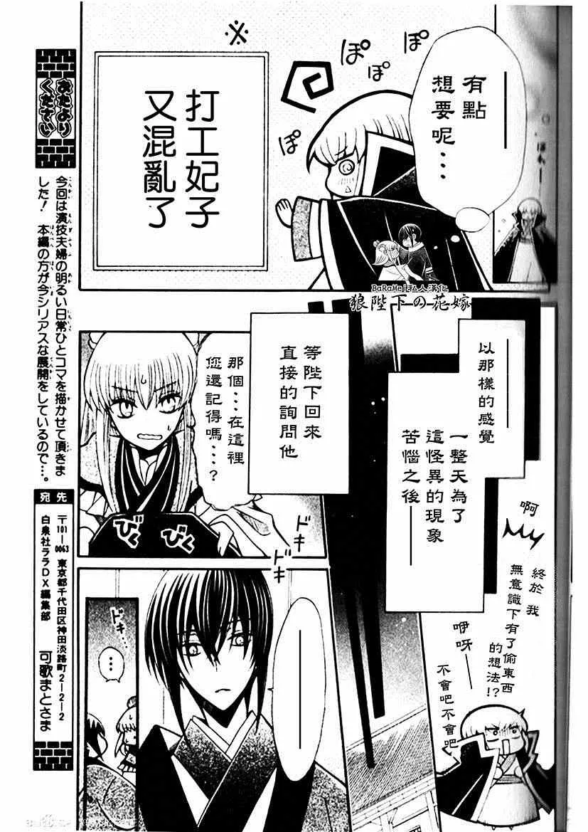 LALA DX 特别篇 第5页