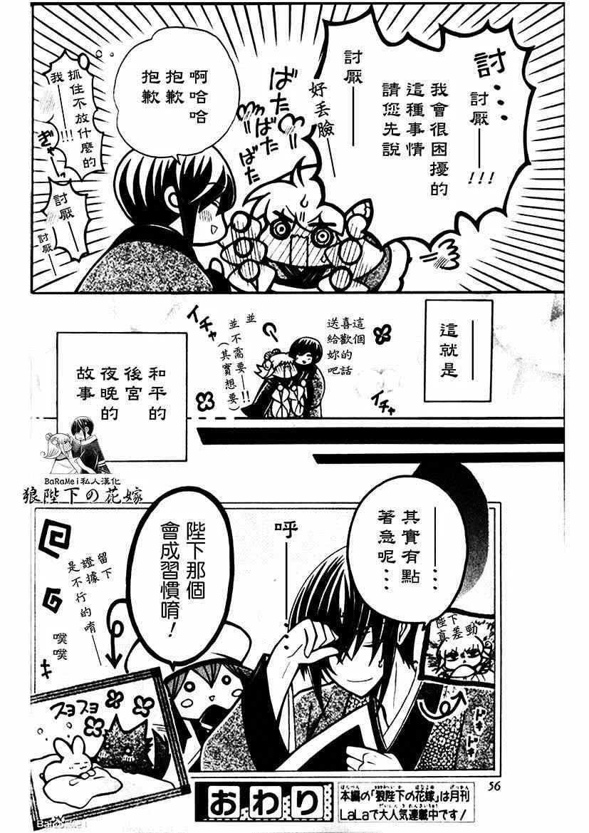 LALA DX 特别篇 第8页