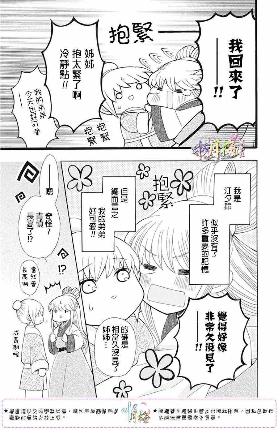 第103话 第3页