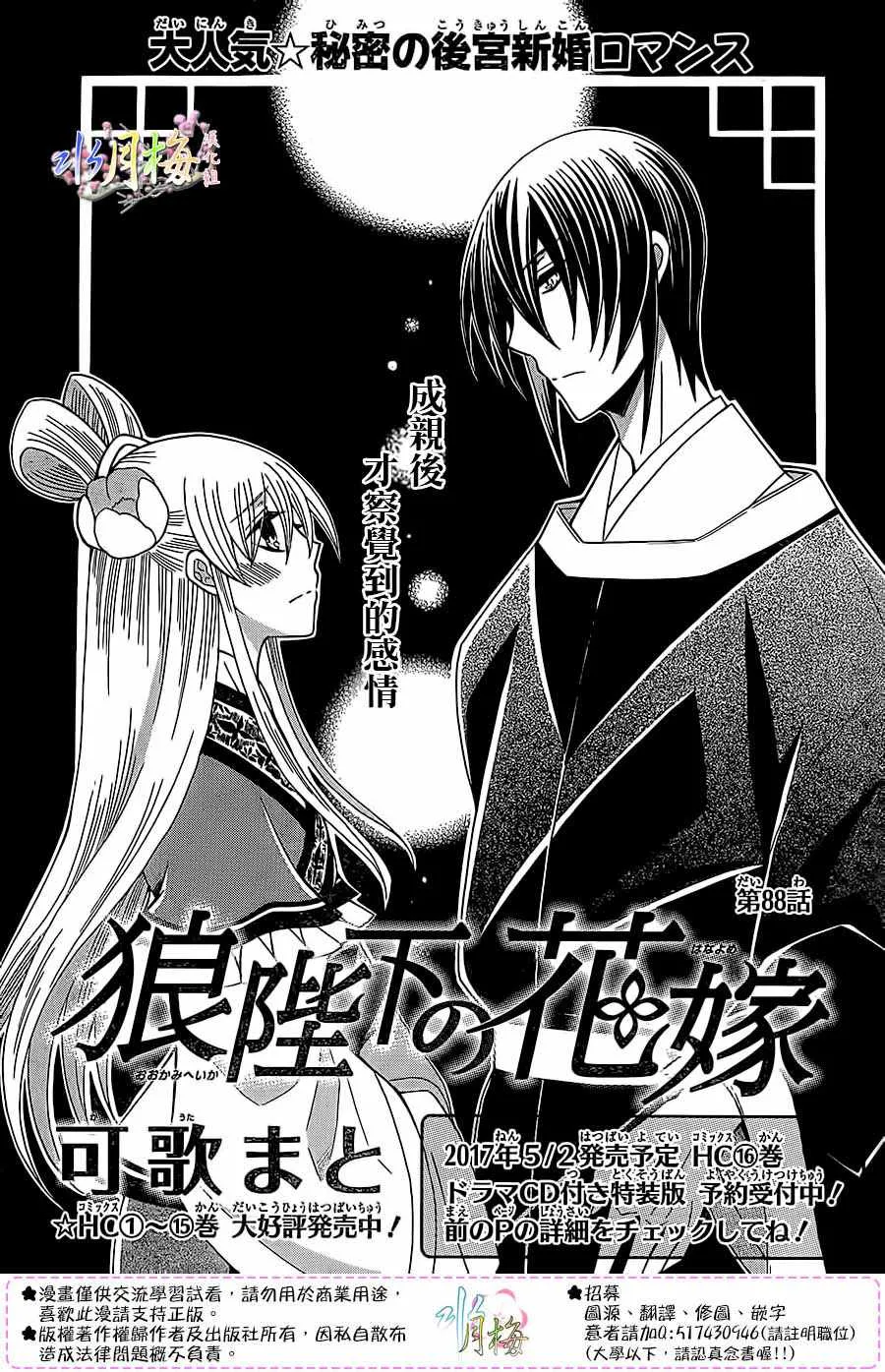 第88话 第1页