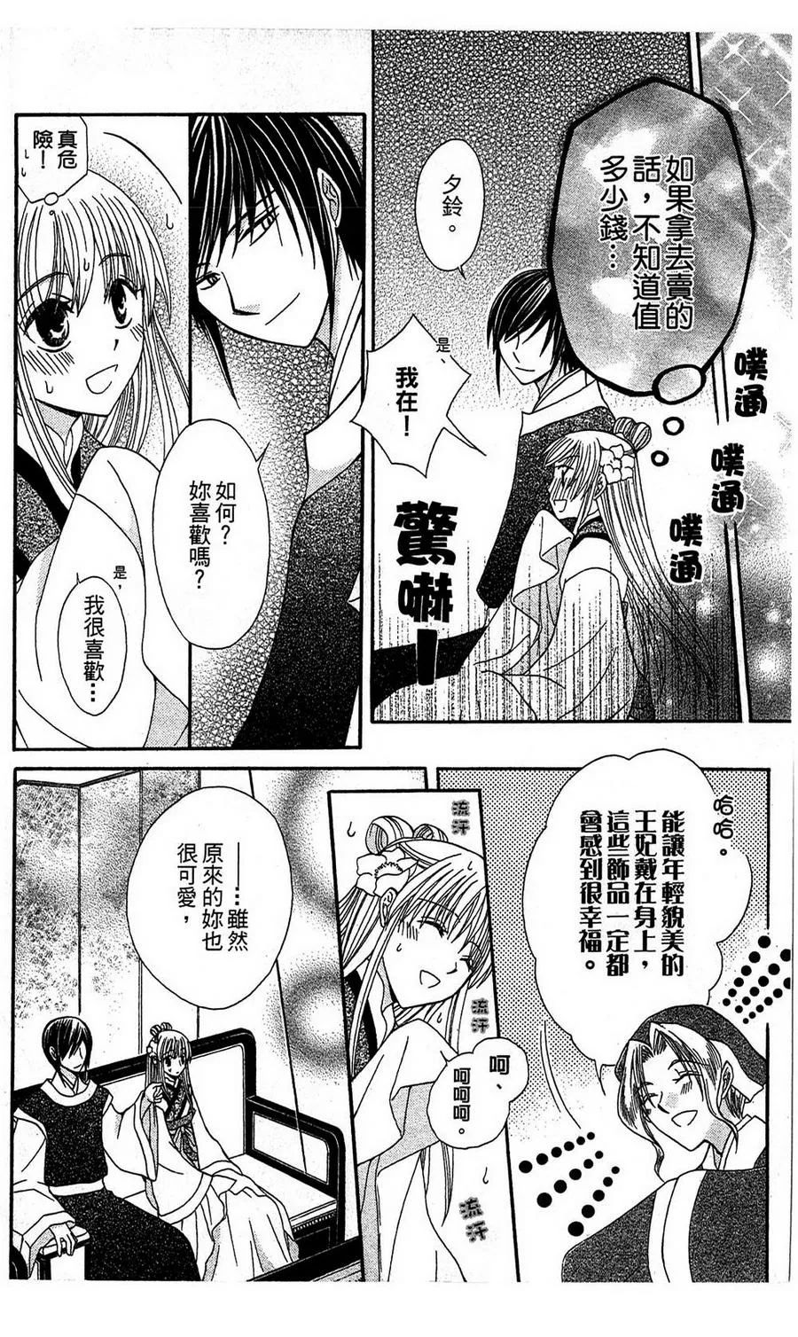 第3话 第6页