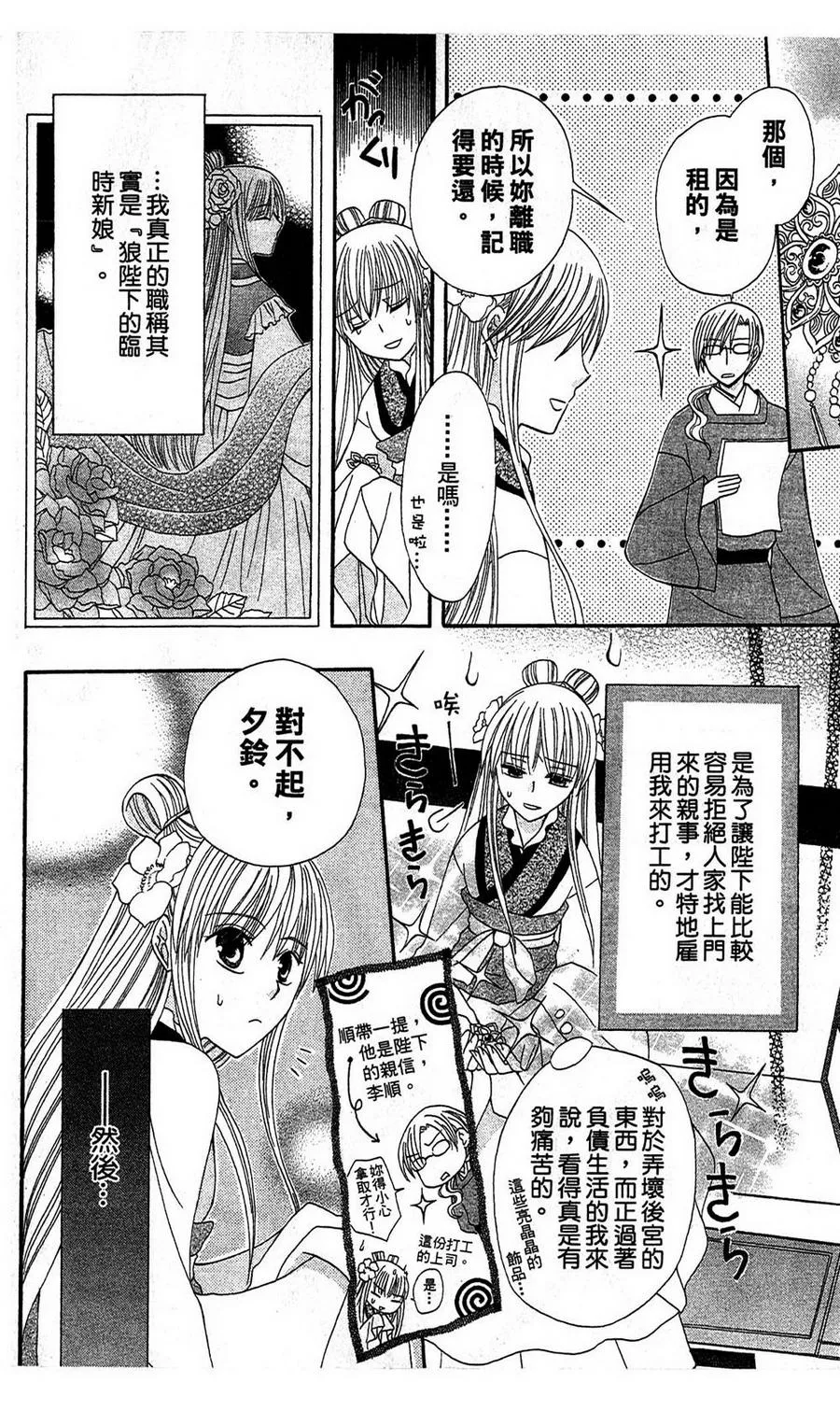 第3话 第8页