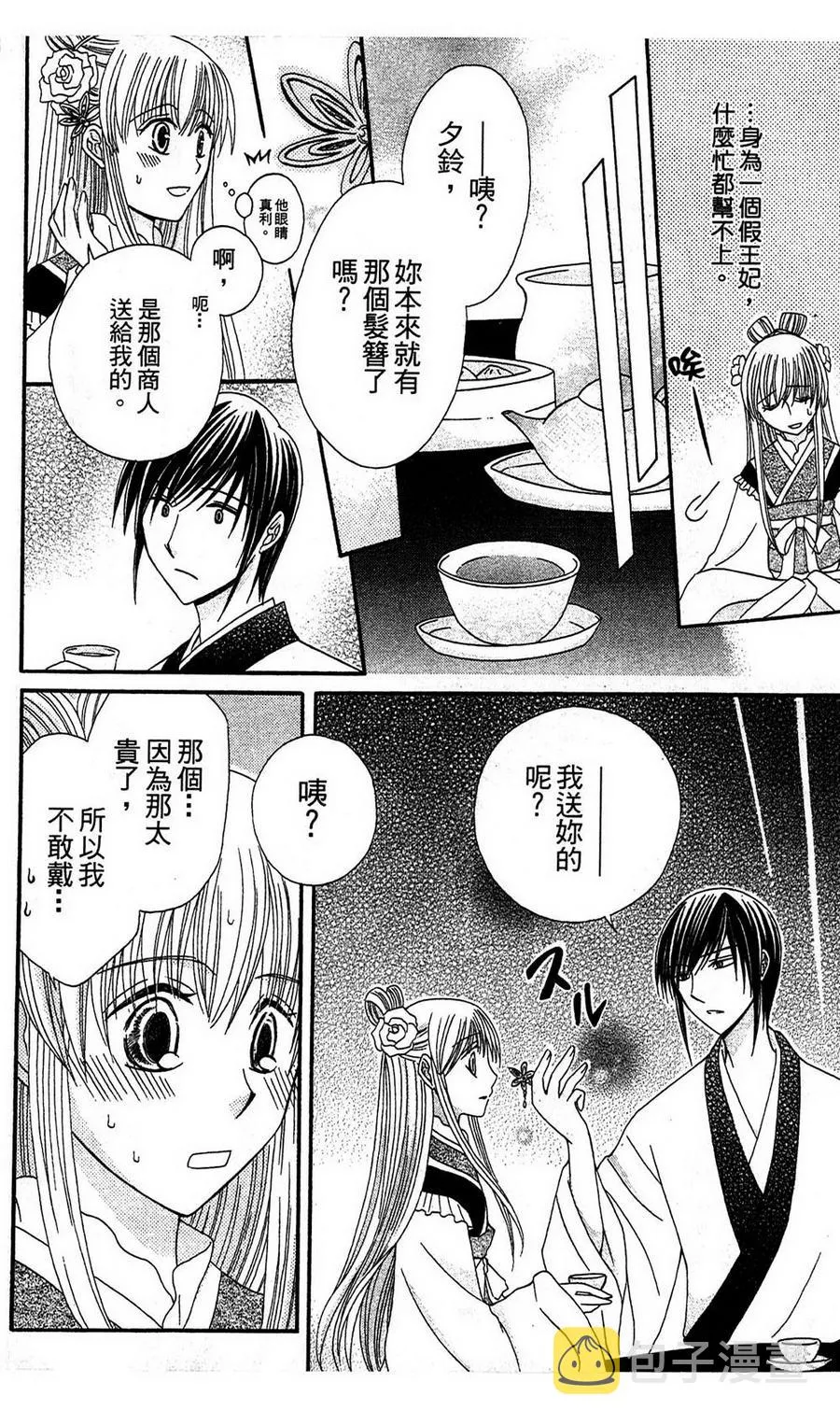 第3话 第20页