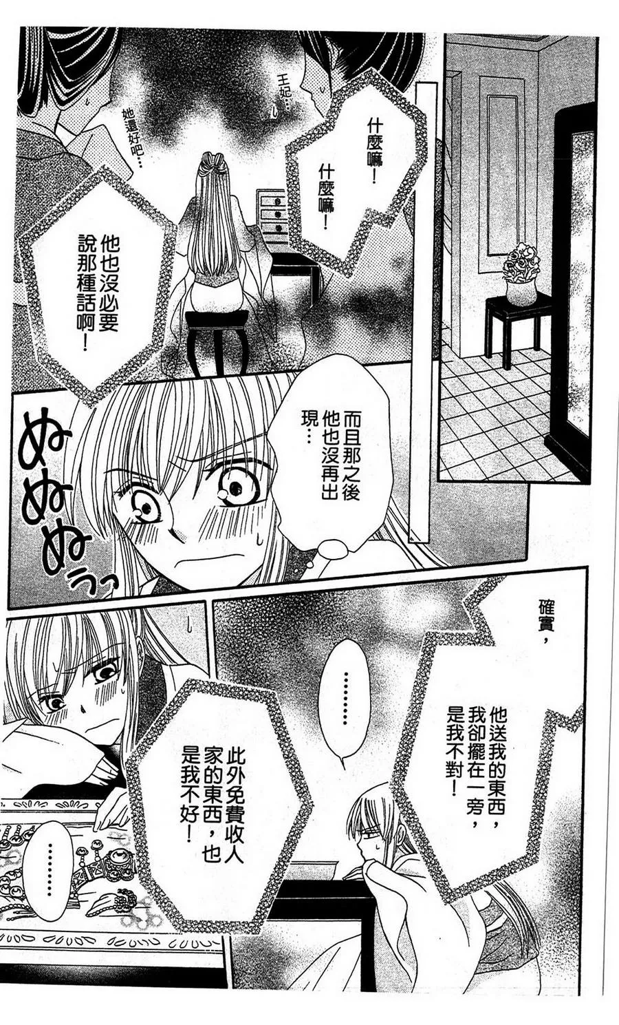 第3话 第25页
