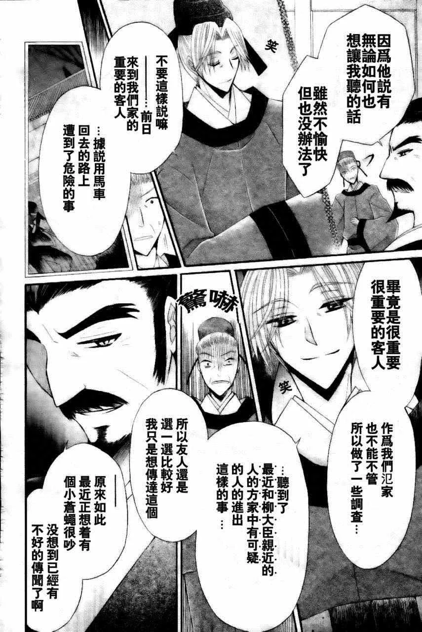 第24话 第6页
