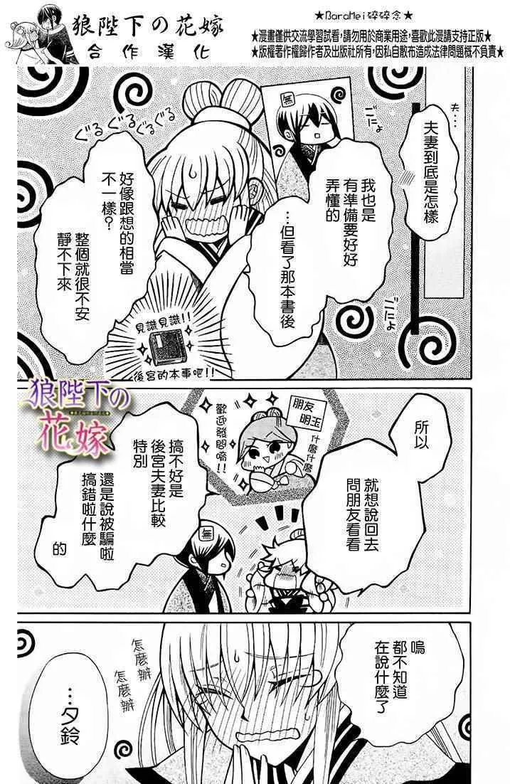 新婚特别篇01 第11页