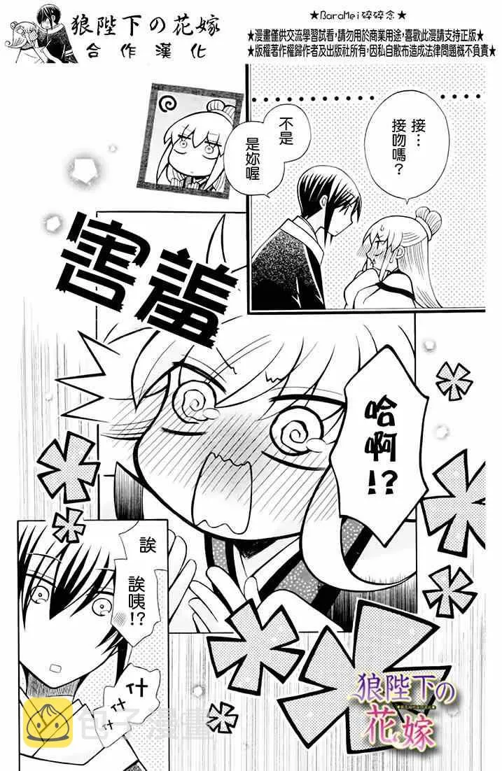 新婚特别篇02 第14页