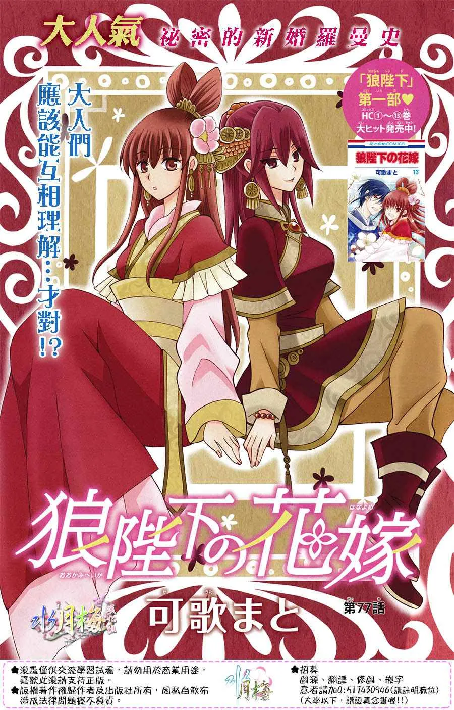 第77话 第1页