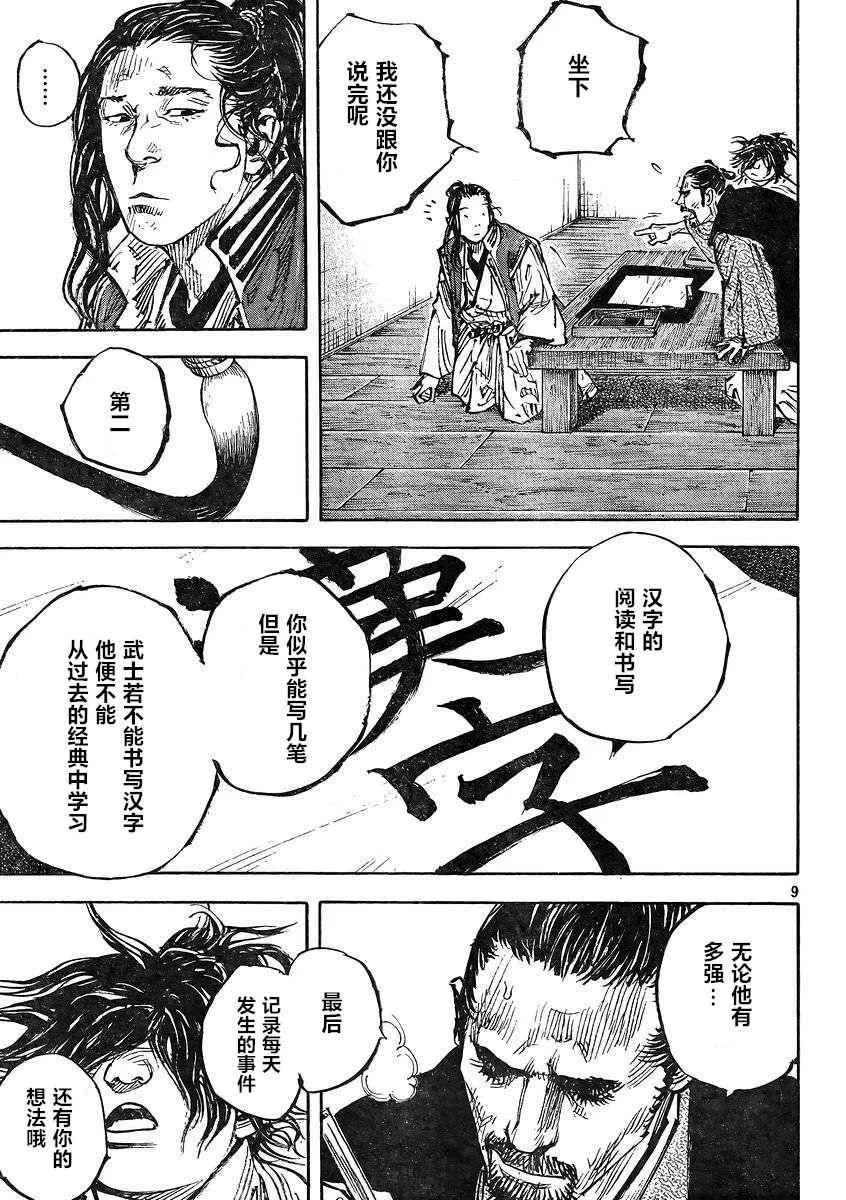 第326话 第9页