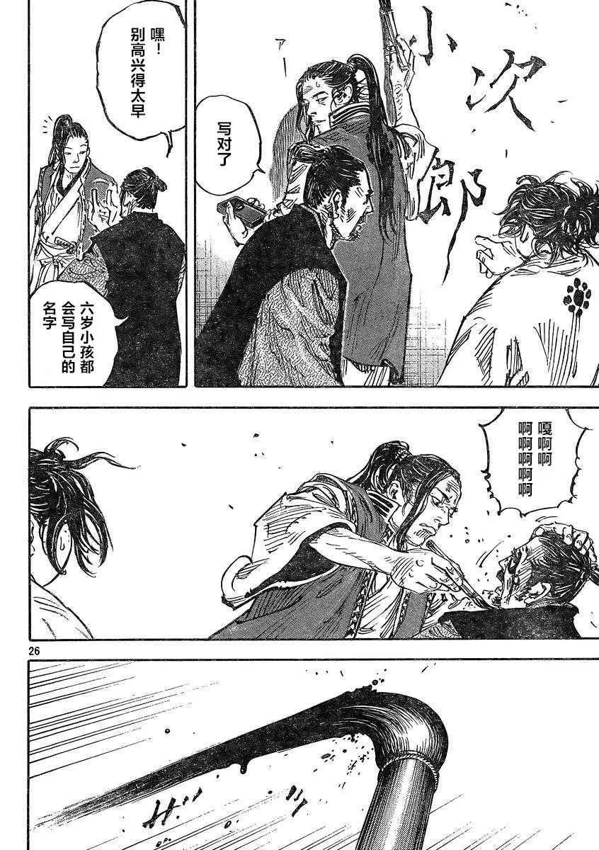 第326话 第26页