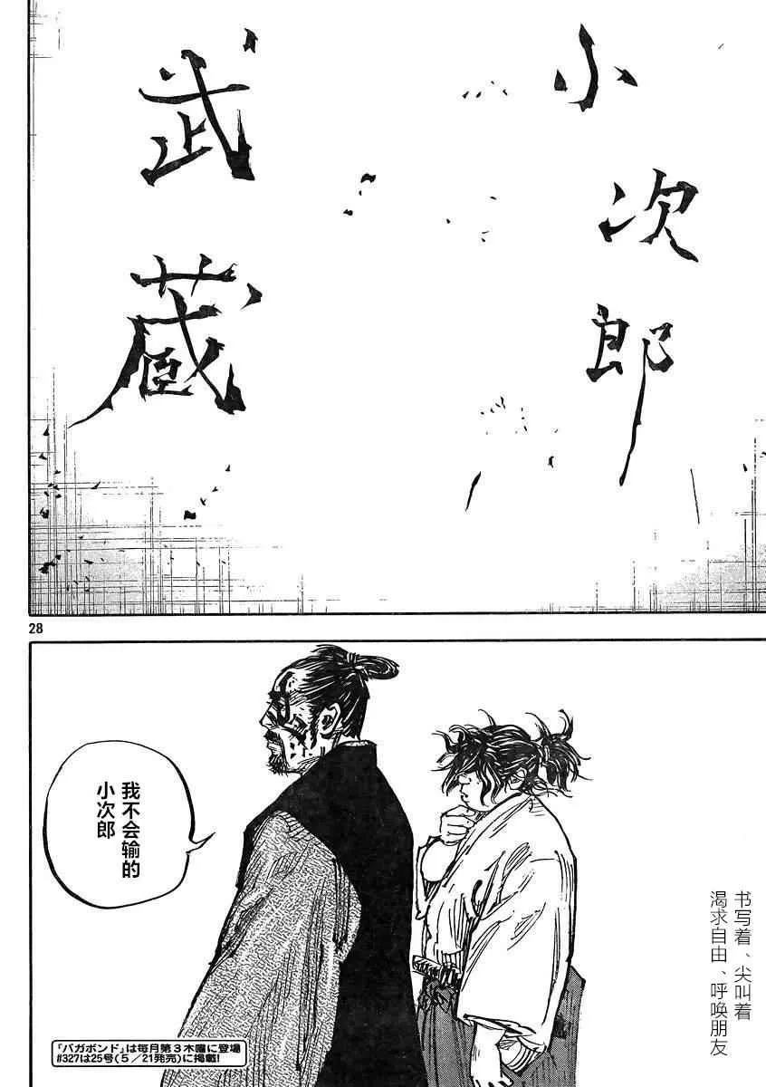 第326话 第28页