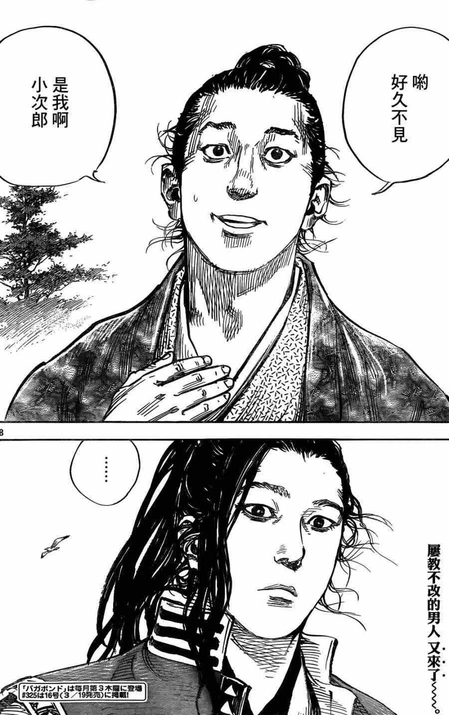 第324话 第27页