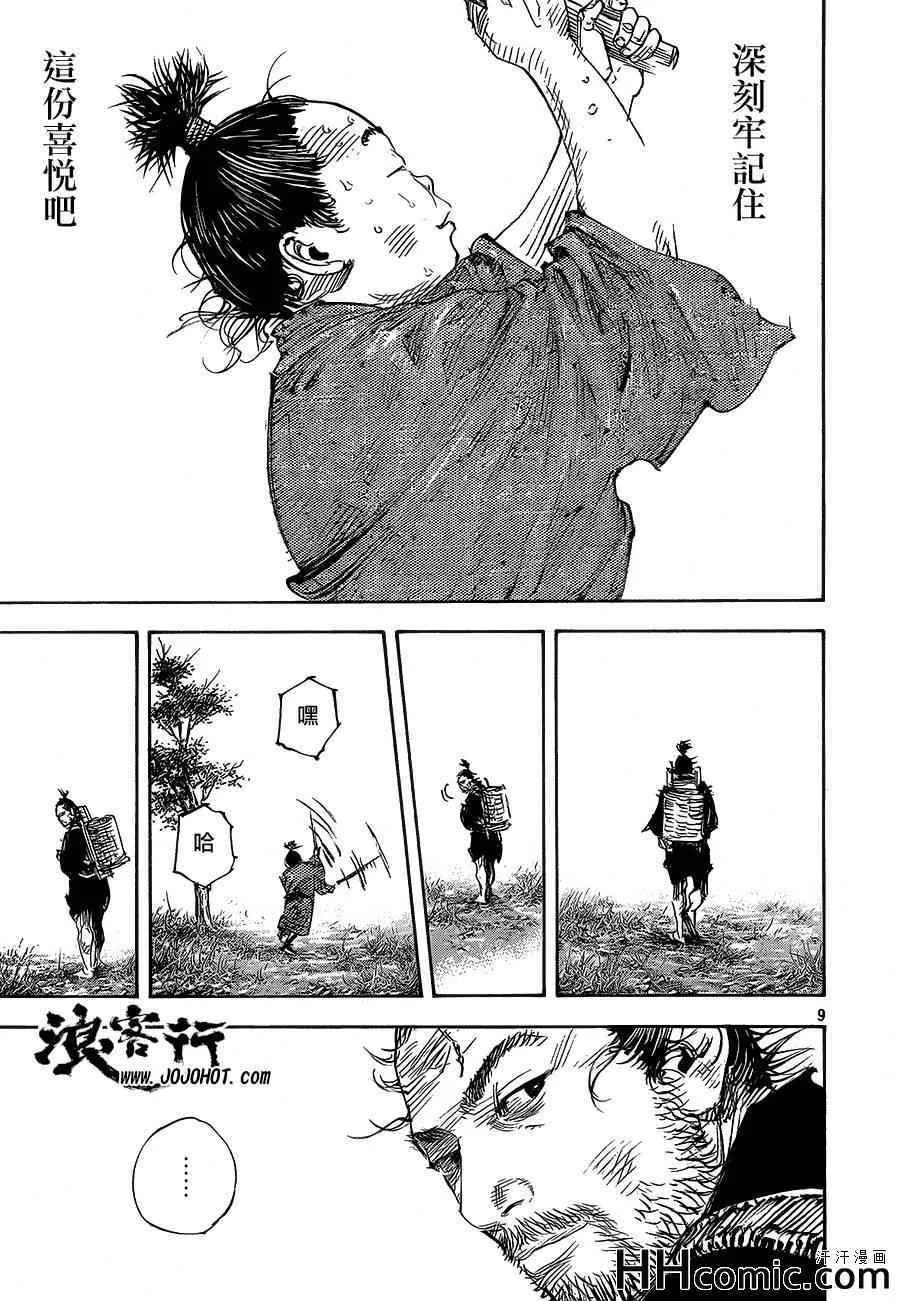 第321话 第9页