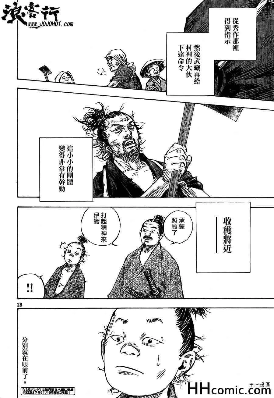 第321话 第27页