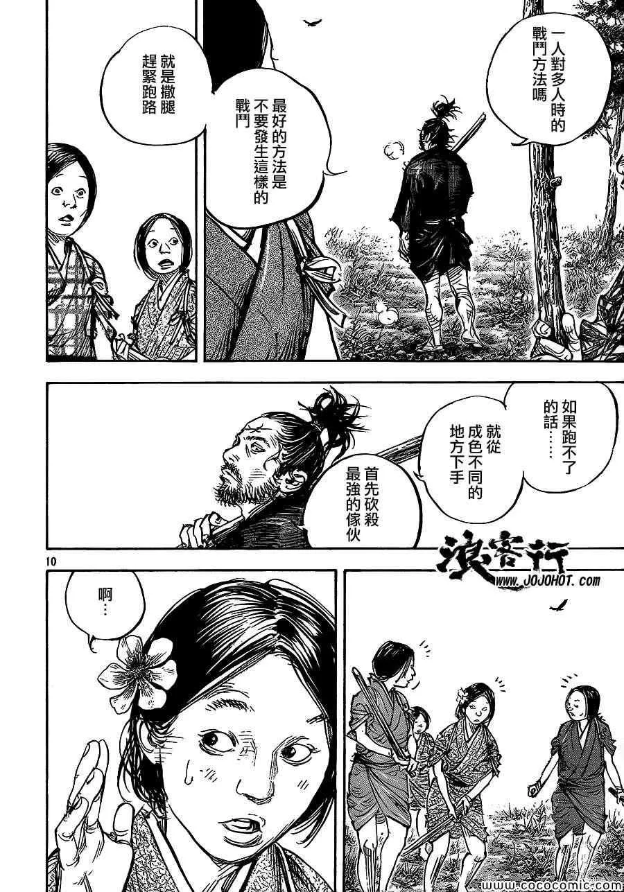 第320话 第9页