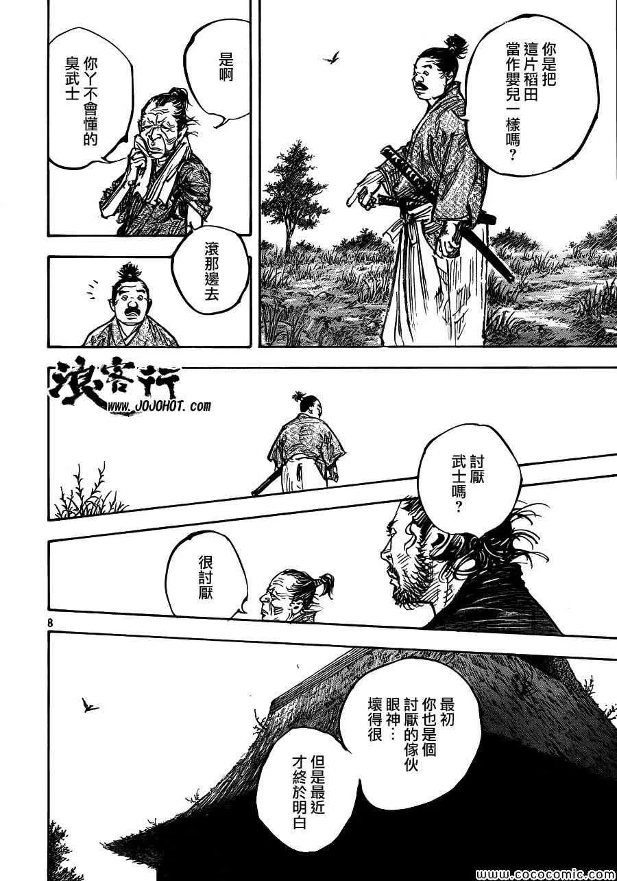 第319话 第9页