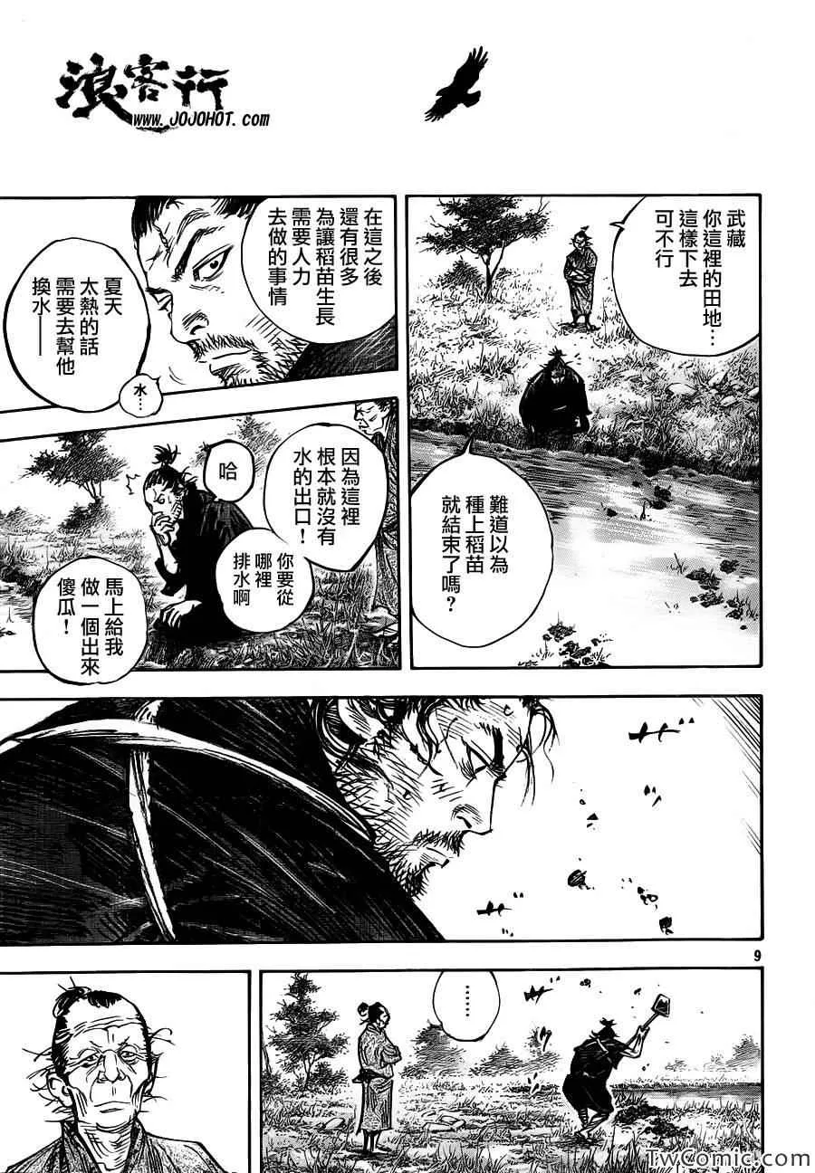 第318话 第8页