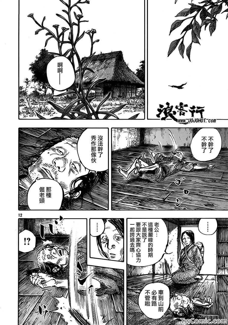 第318话 第12页