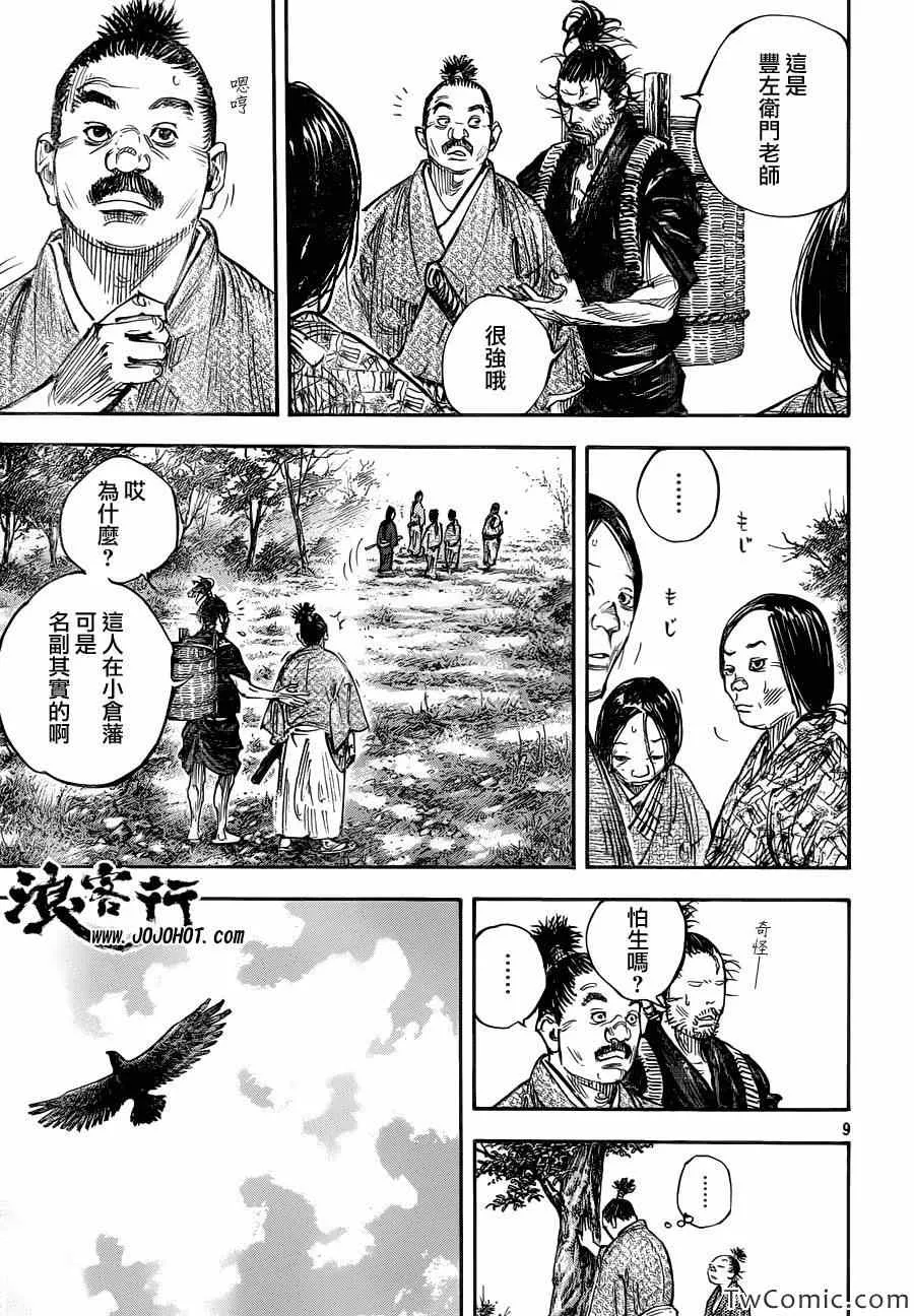 第317话 第8页