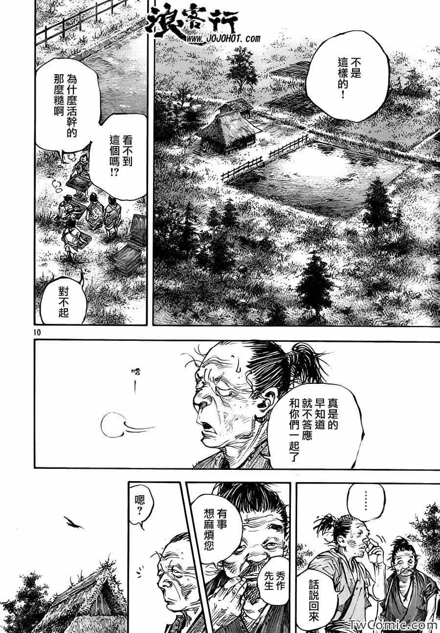第317话 第9页