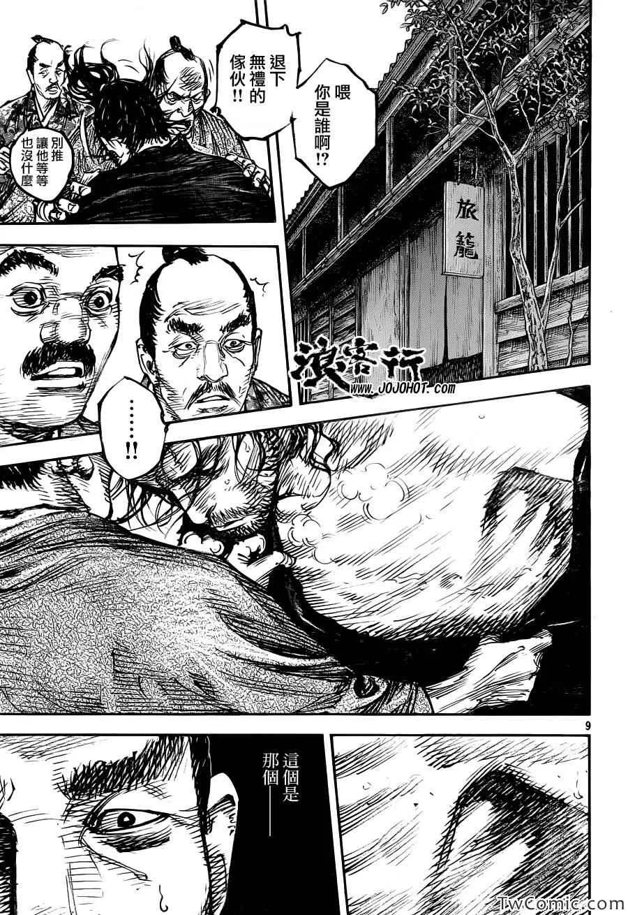 第316话 第9页