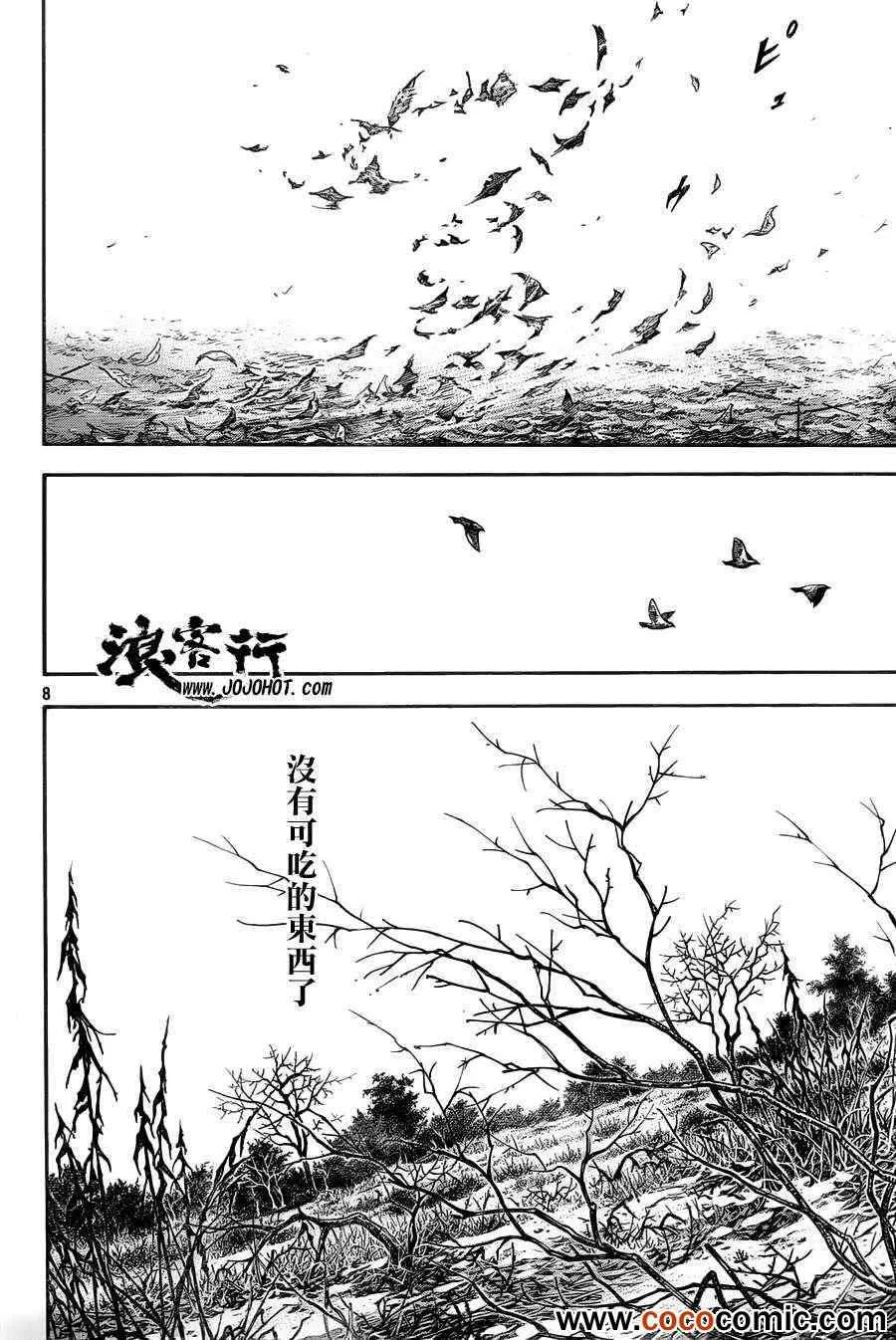 第315话 第8页