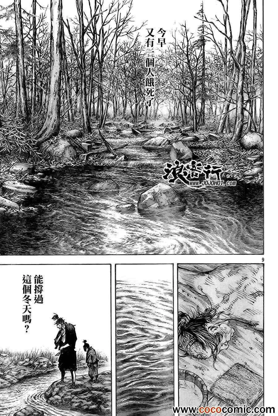 第315话 第9页
