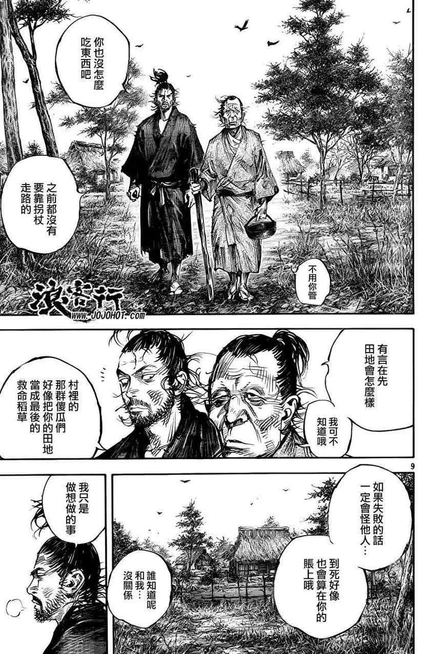第313话 第9页