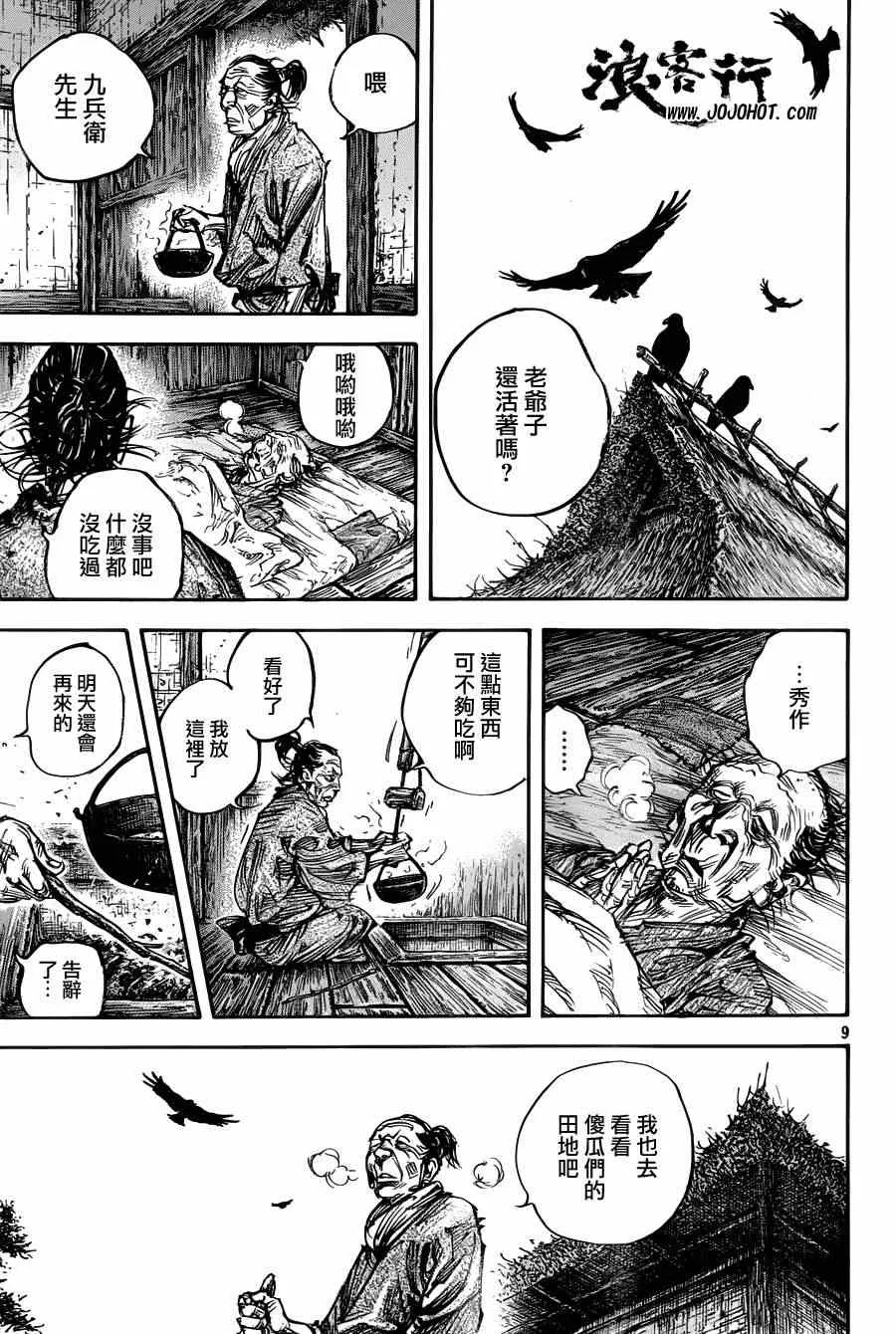 第312话 第9页