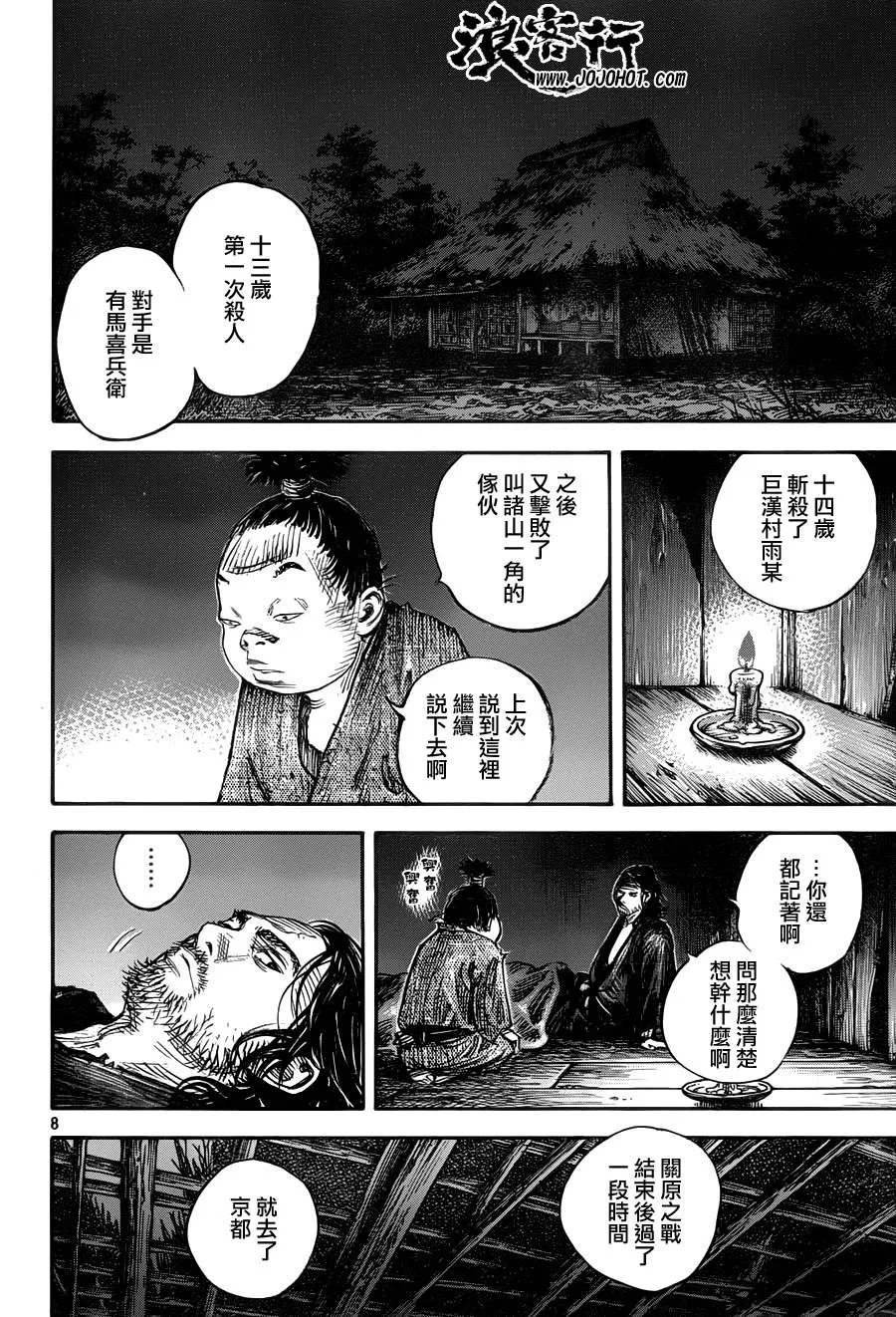 第307话 第8页
