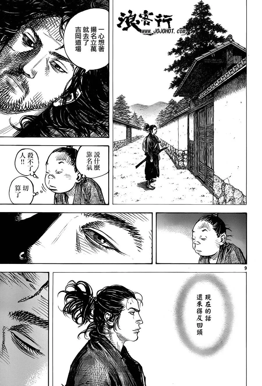 第307话 第9页
