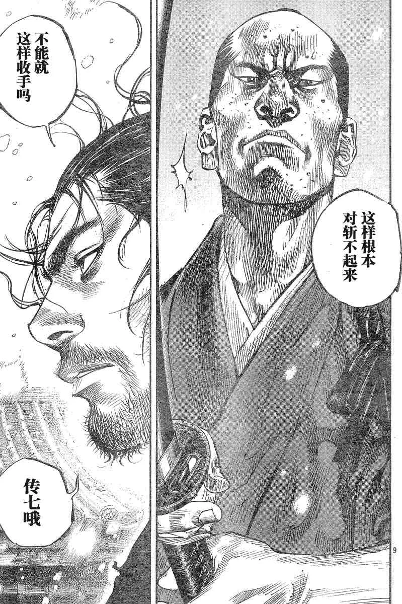 第216话 第9页