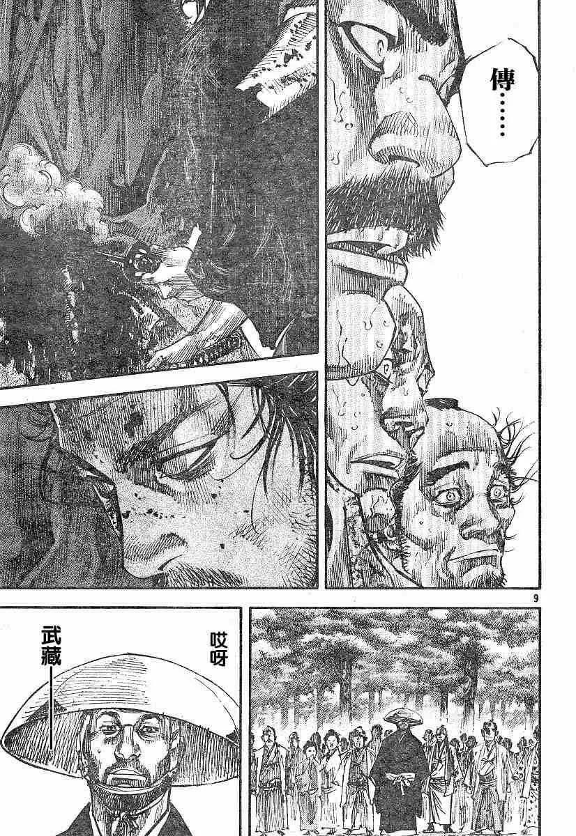 第218话 第9页