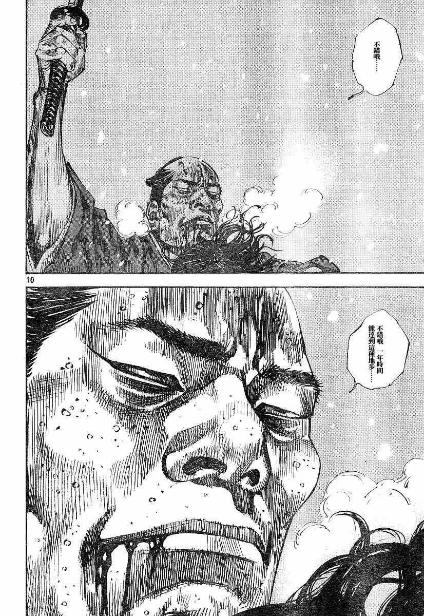 第218话 第10页