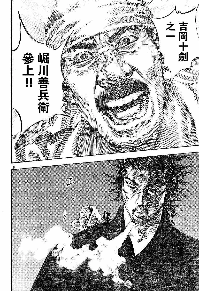 第227话 第9页