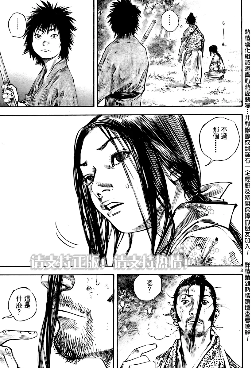 第246话 第3页