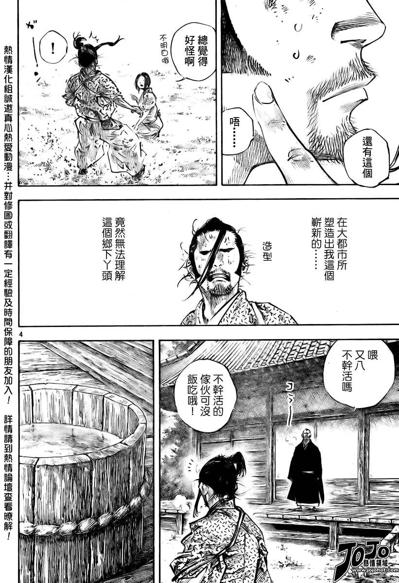 第246话 第4页