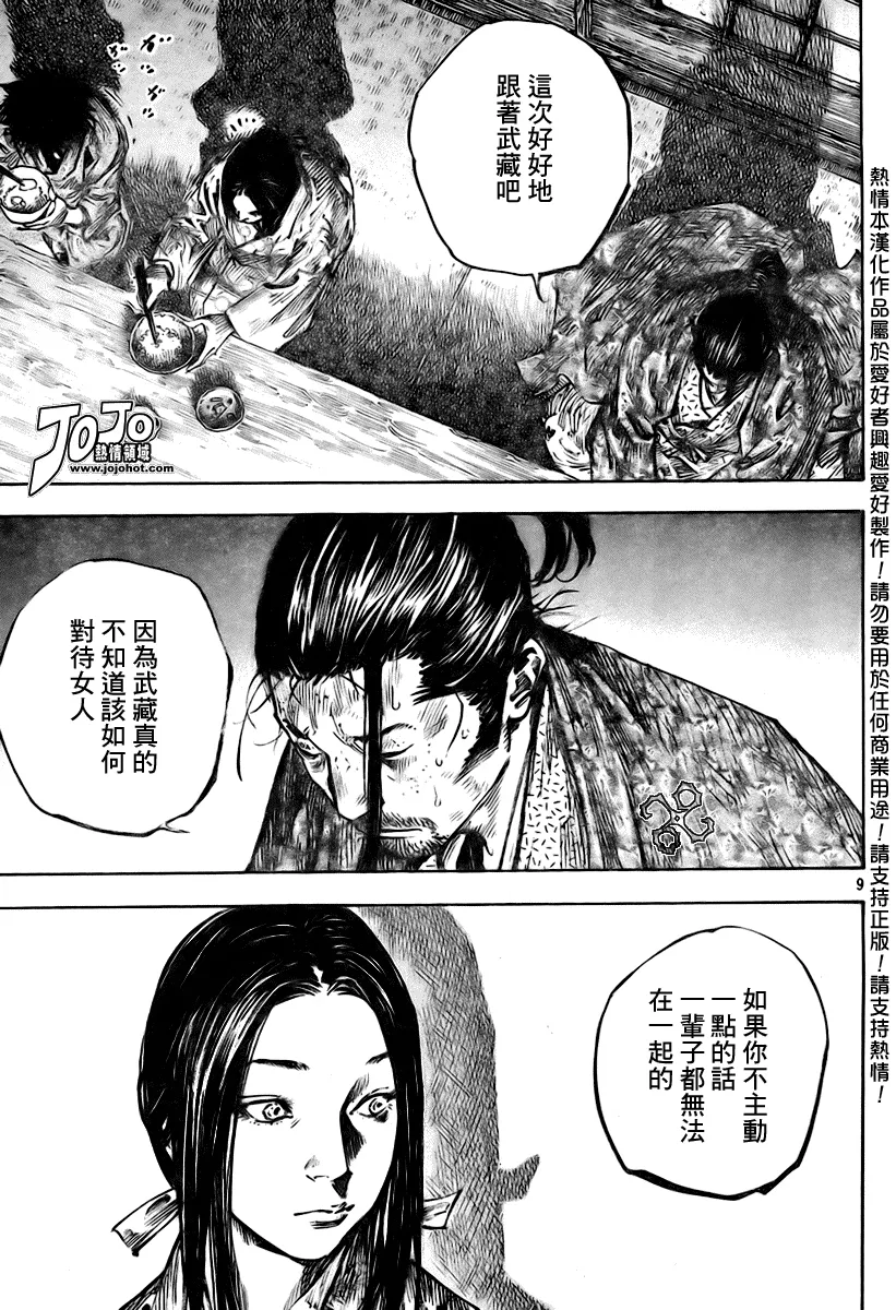 第246话 第9页