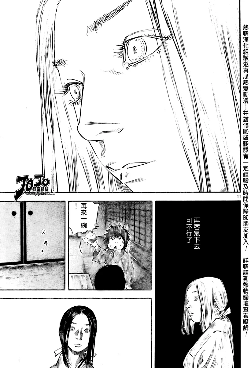 第246话 第11页