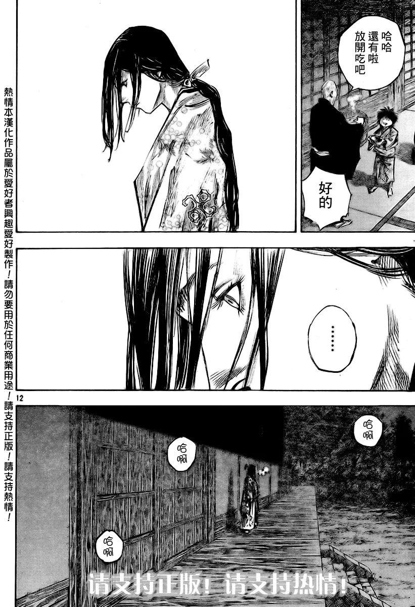 第246话 第12页