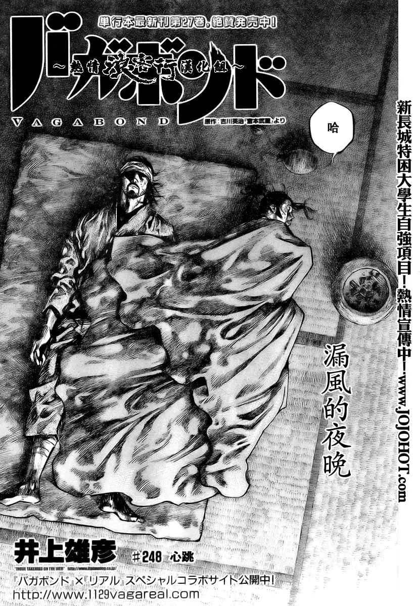 第248话 第3页