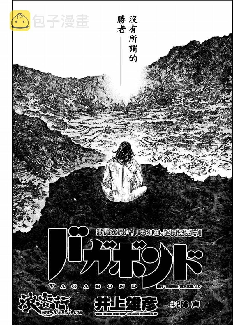 第256话 第4页