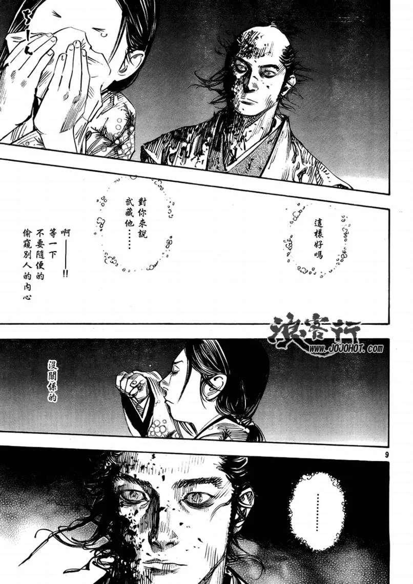 第264话 第8页